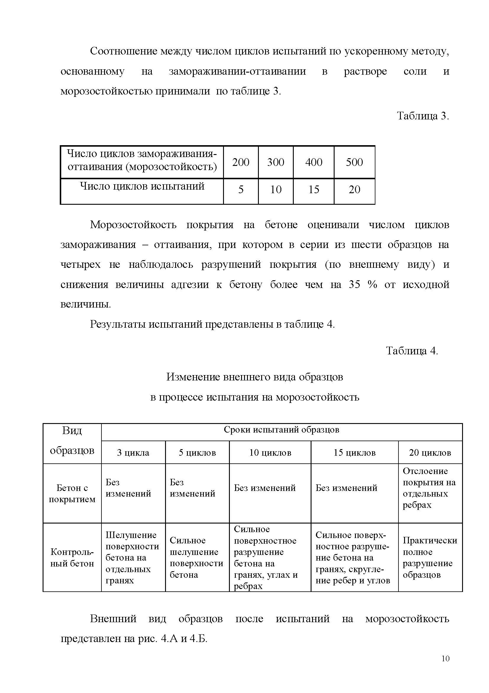 Заключение Морозов-КТБ Армокот С101_Страница_10