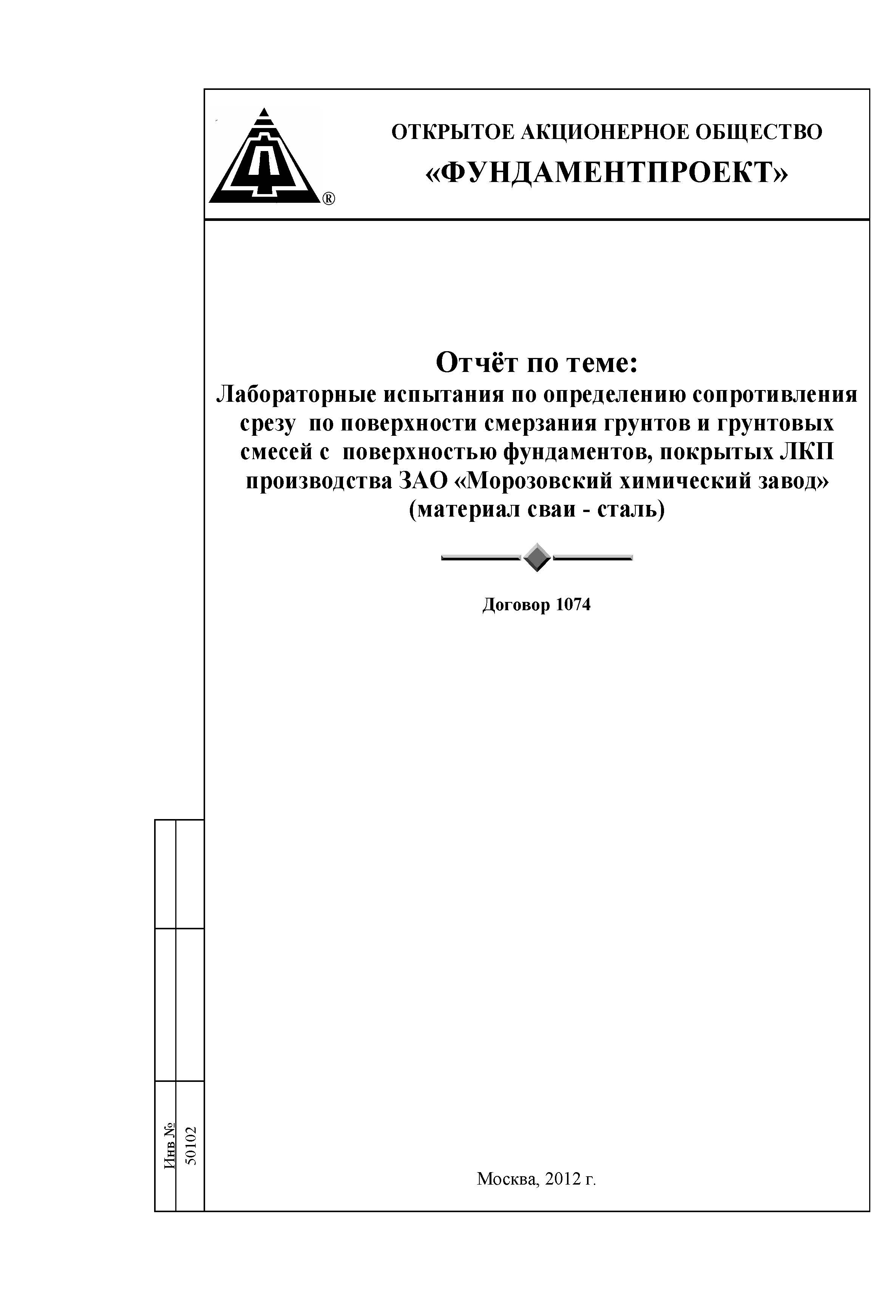 Отчет по сваям Армокот V500 Фундаментпроект_Страница_01