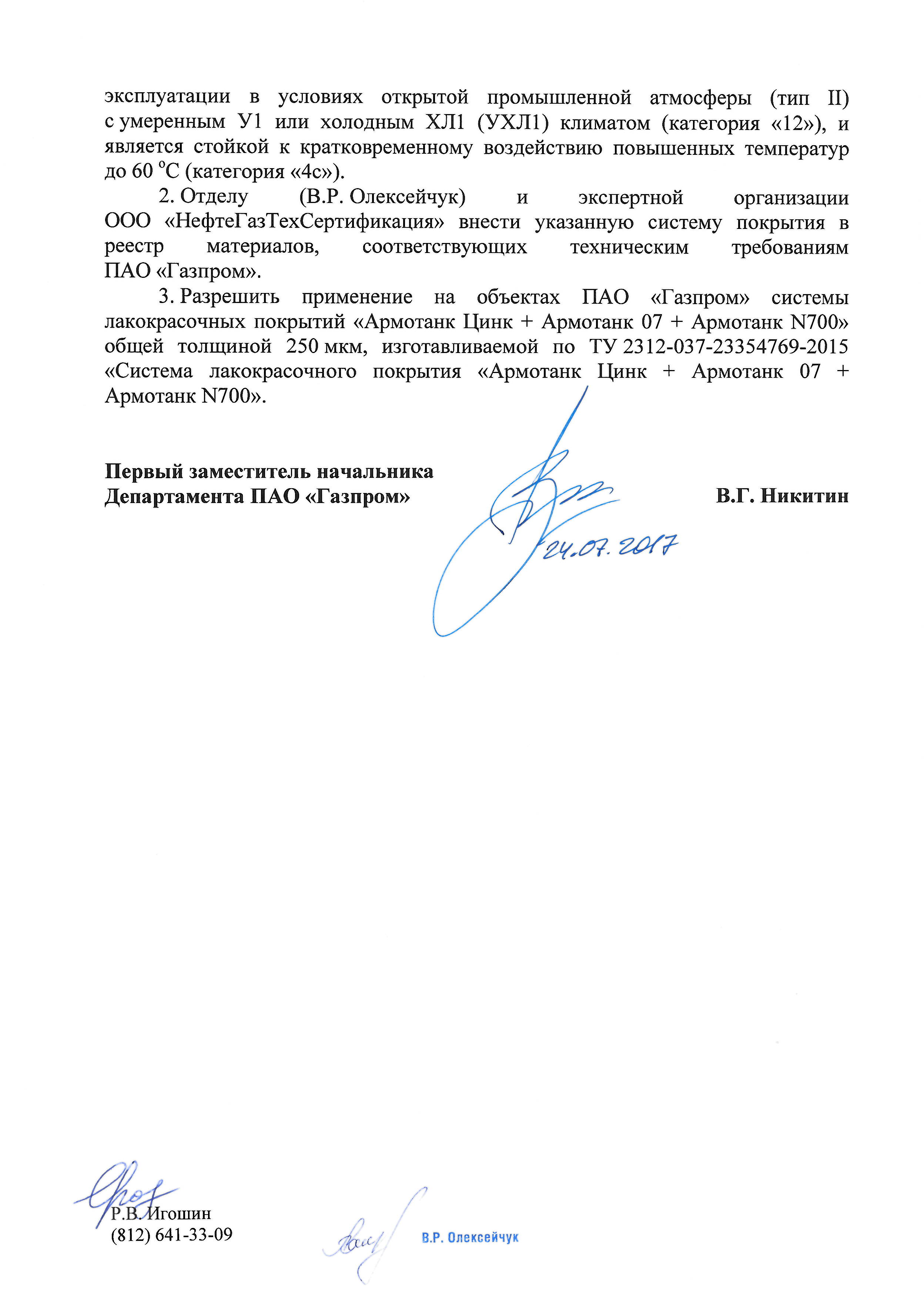 Газпром Армотанк Цинк+07+N700_Страница_2
