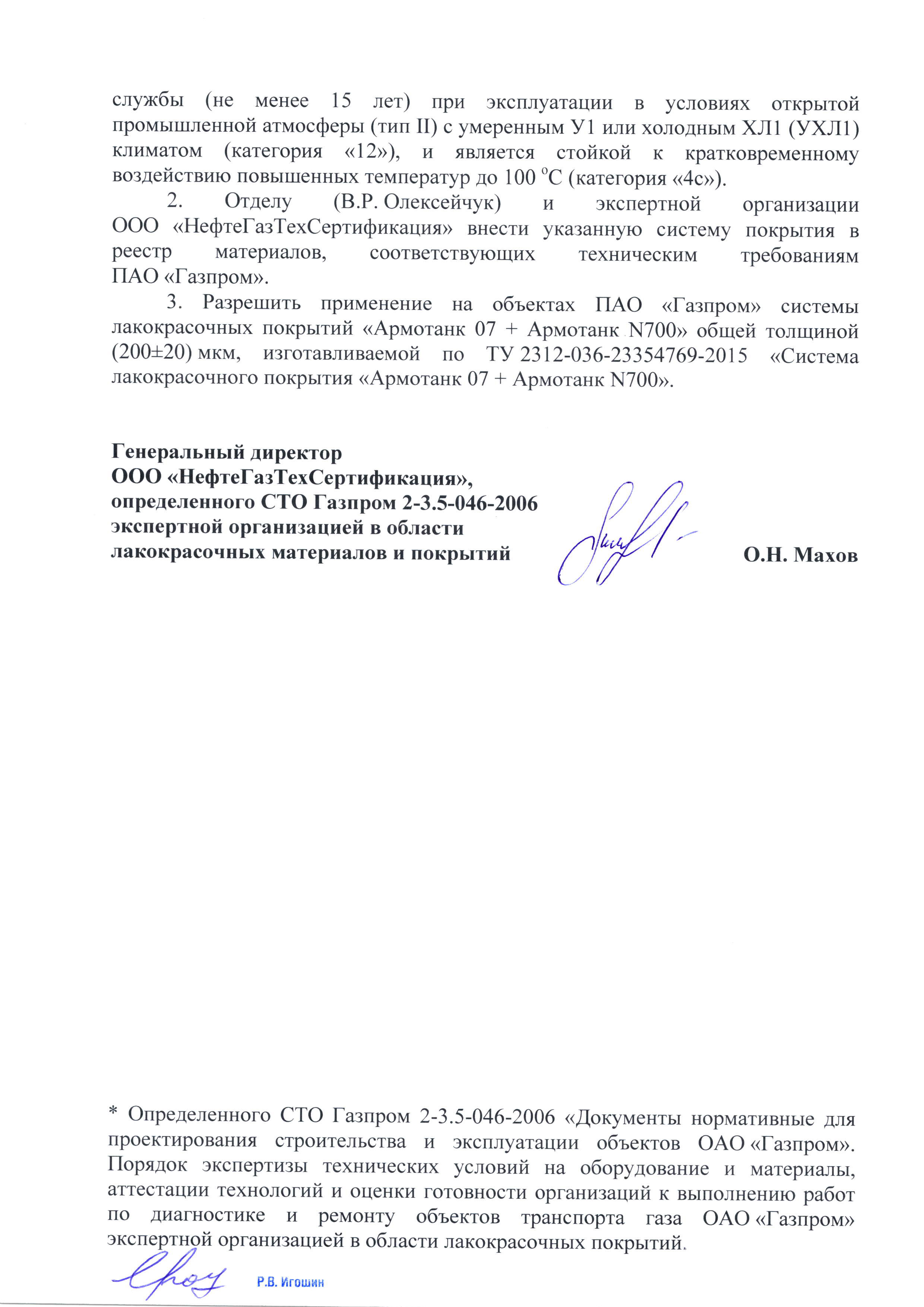 Газпром протокол № 002-17-01 07+N700_Страница_2