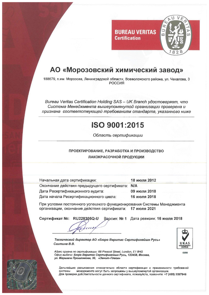 ИСО 9001.2015 in Rus